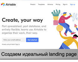Как сделать идеальный landing page — разработка дизайна лендинга на примере удачных сайтов
